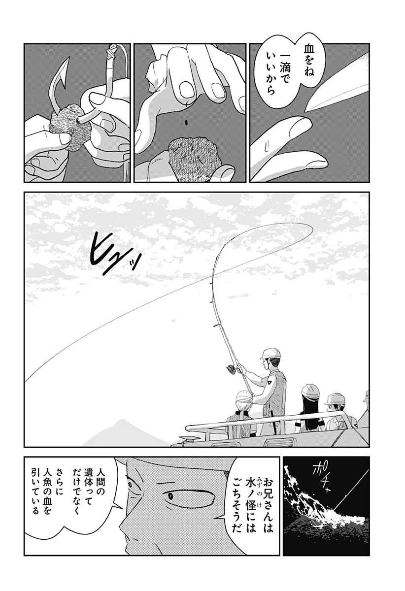 水ノ怪-水域怪異奇譚今様- 第4話 - 13