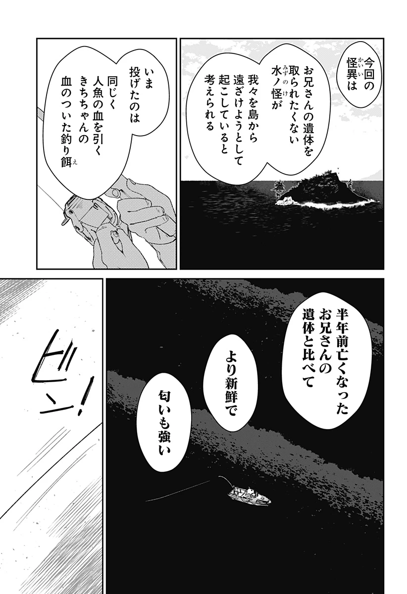 水ノ怪-水域怪異奇譚今様- 第4話 - 14