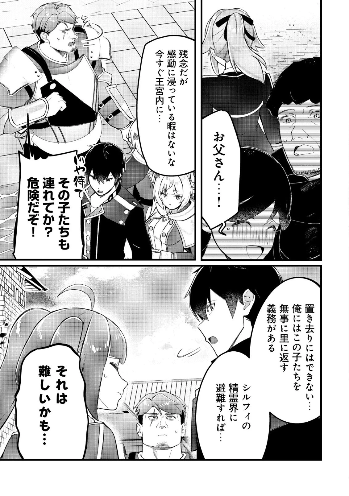 追放された付与魔法使いの成り上がり 第31話 - 24