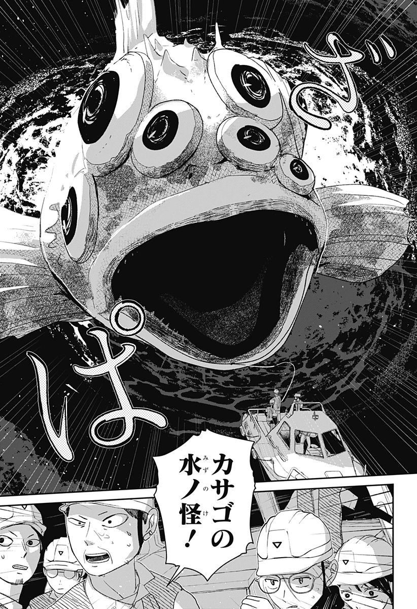 水ノ怪-水域怪異奇譚今様- 第4話 - 16