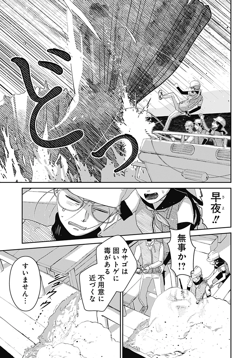 水ノ怪-水域怪異奇譚今様- 第4話 - 18