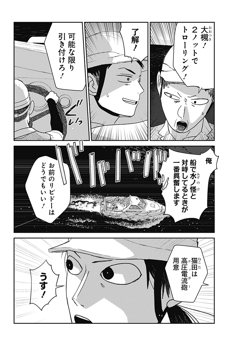 水ノ怪-水域怪異奇譚今様- 第4話 - 19