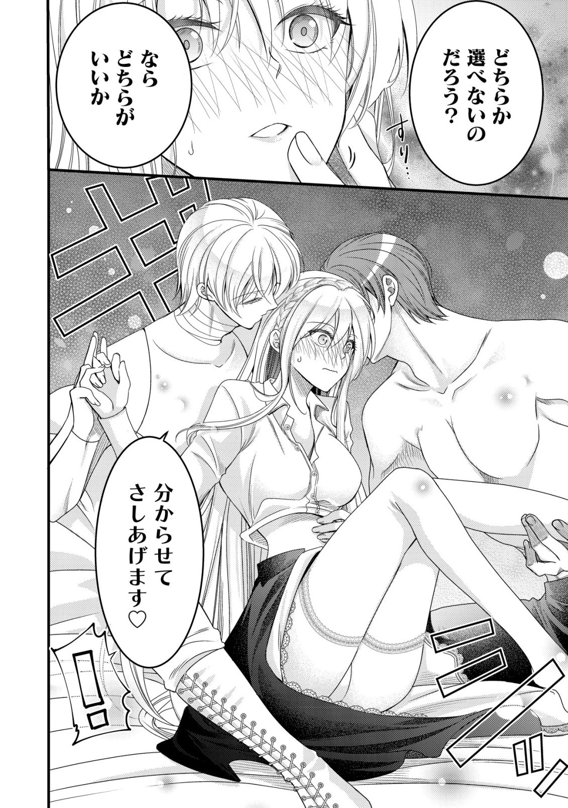 転生した女マフィアは異世界で平凡に暮らしたい～暗殺者一家の伯爵令嬢ですが、天使と悪魔な団長がつきまとってきます～ 第27話 - 3