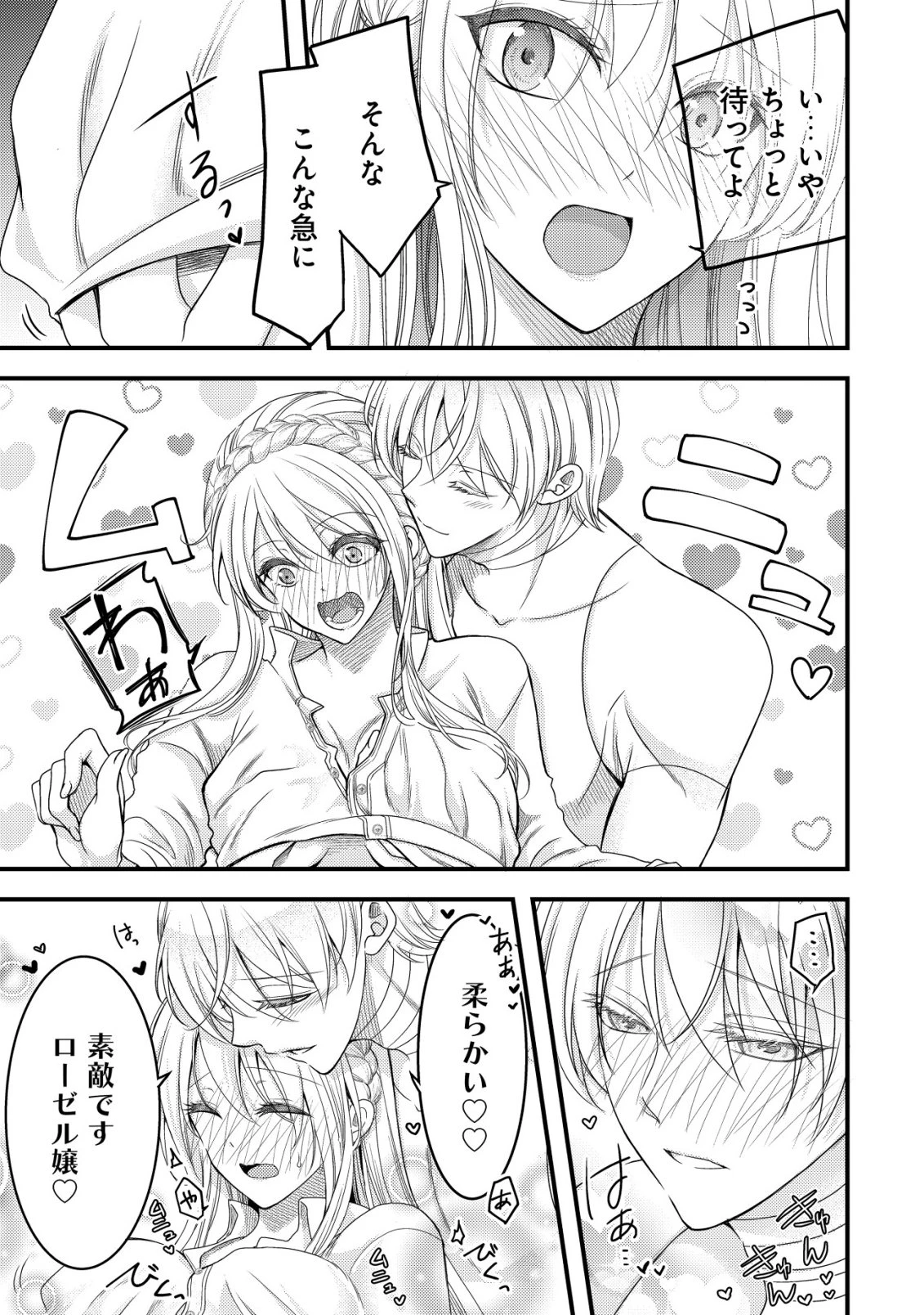 転生した女マフィアは異世界で平凡に暮らしたい～暗殺者一家の伯爵令嬢ですが、天使と悪魔な団長がつきまとってきます～ 第27話 - 4