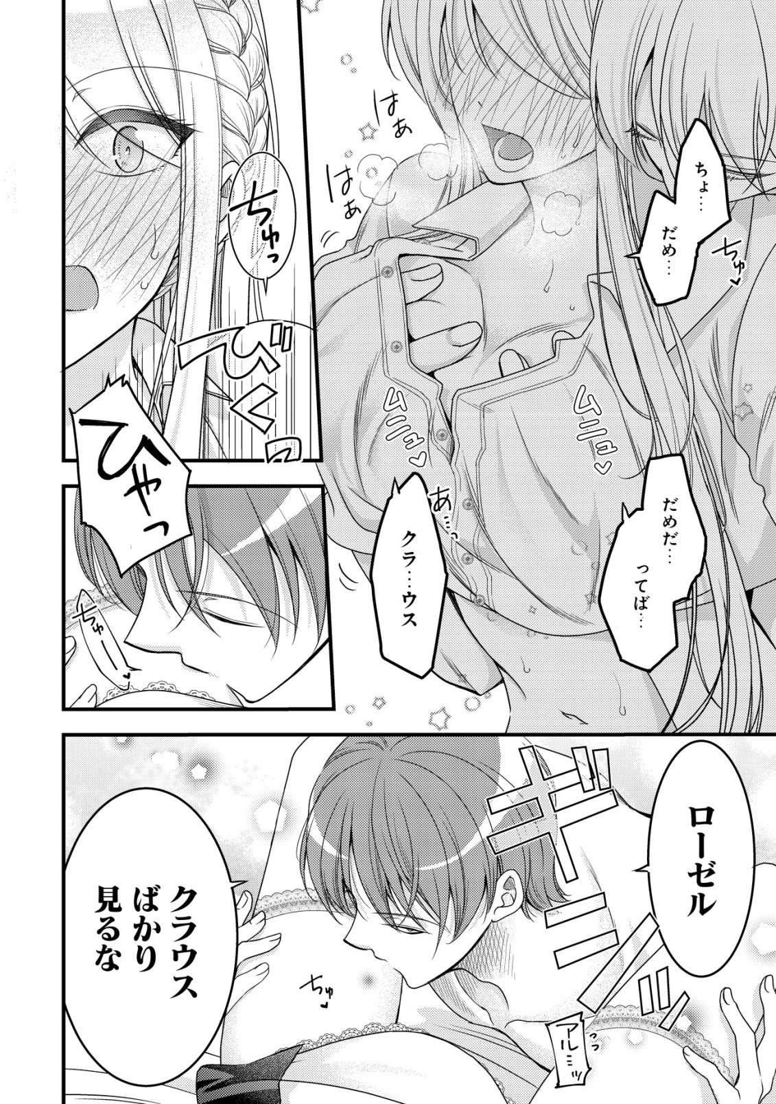 転生した女マフィアは異世界で平凡に暮らしたい～暗殺者一家の伯爵令嬢ですが、天使と悪魔な団長がつきまとってきます～ 第27話 - 5