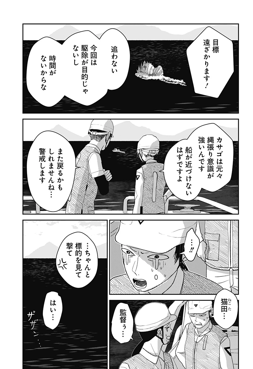 水ノ怪-水域怪異奇譚今様- 第4話 - 26