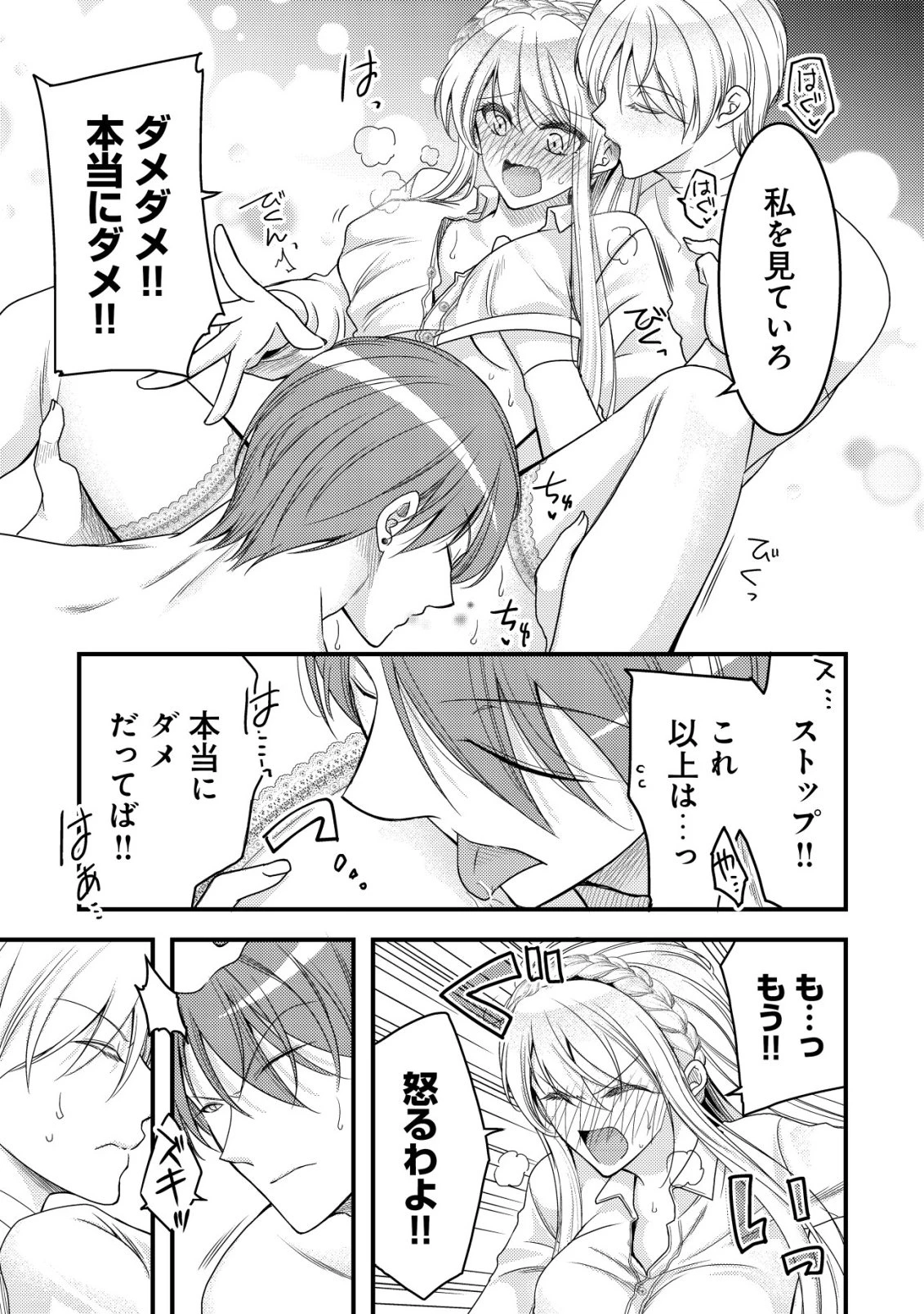 転生した女マフィアは異世界で平凡に暮らしたい～暗殺者一家の伯爵令嬢ですが、天使と悪魔な団長がつきまとってきます～ 第27話 - 6