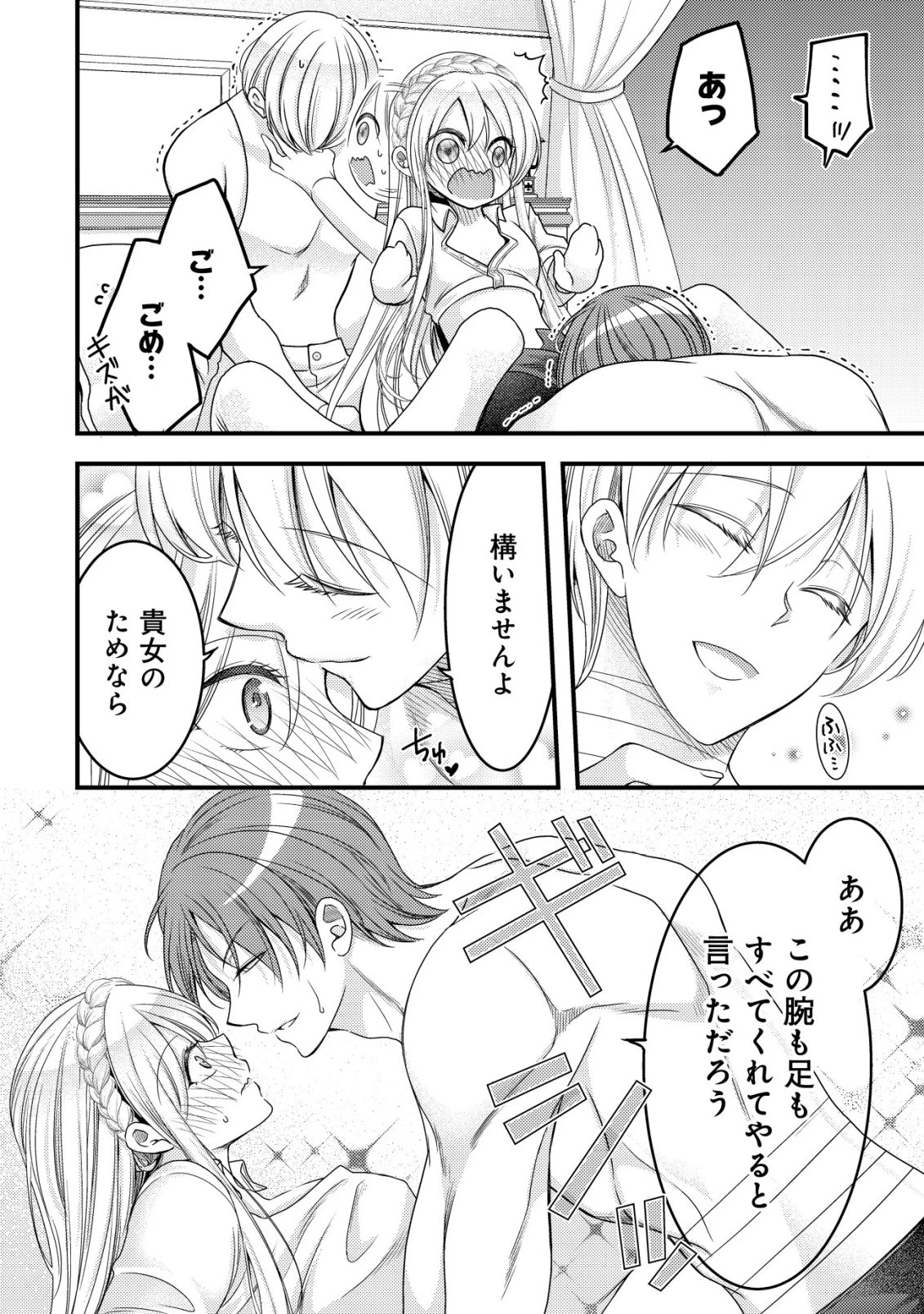 転生した女マフィアは異世界で平凡に暮らしたい～暗殺者一家の伯爵令嬢ですが、天使と悪魔な団長がつきまとってきます～ 第27話 - 7