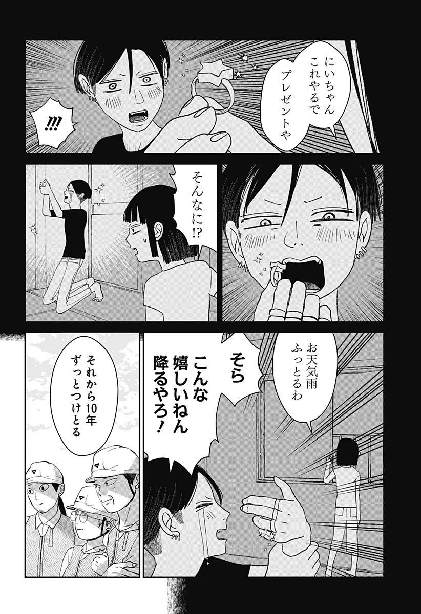 水ノ怪-水域怪異奇譚今様- 第4話 - 29