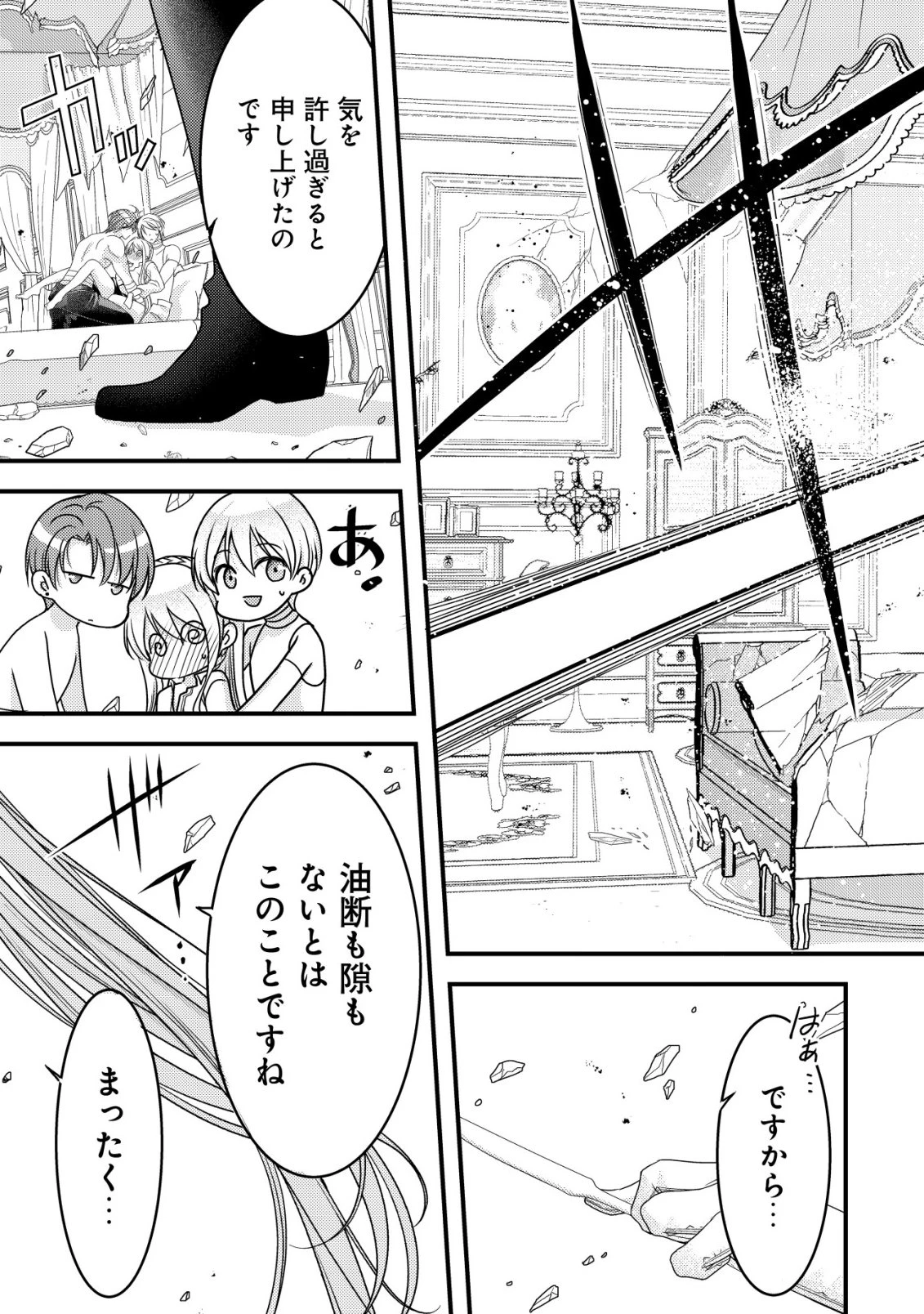 転生した女マフィアは異世界で平凡に暮らしたい～暗殺者一家の伯爵令嬢ですが、天使と悪魔な団長がつきまとってきます～ 第27話 - 10