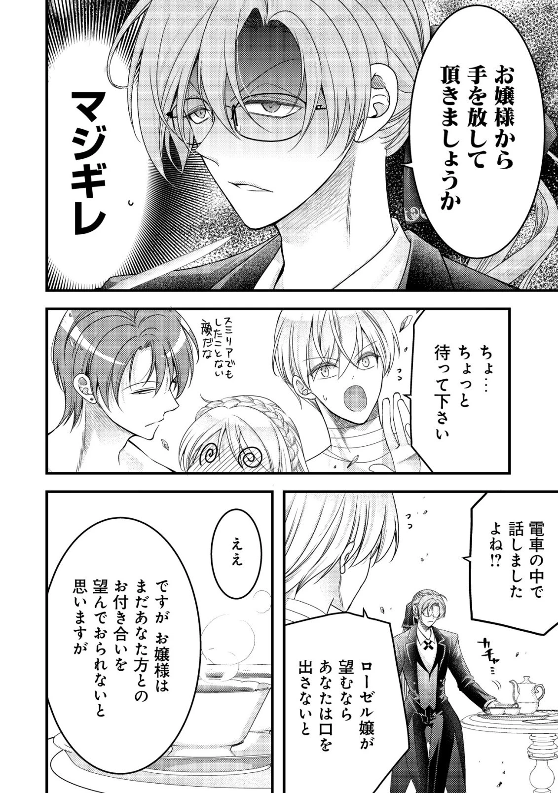 転生した女マフィアは異世界で平凡に暮らしたい～暗殺者一家の伯爵令嬢ですが、天使と悪魔な団長がつきまとってきます～ 第27話 - 11