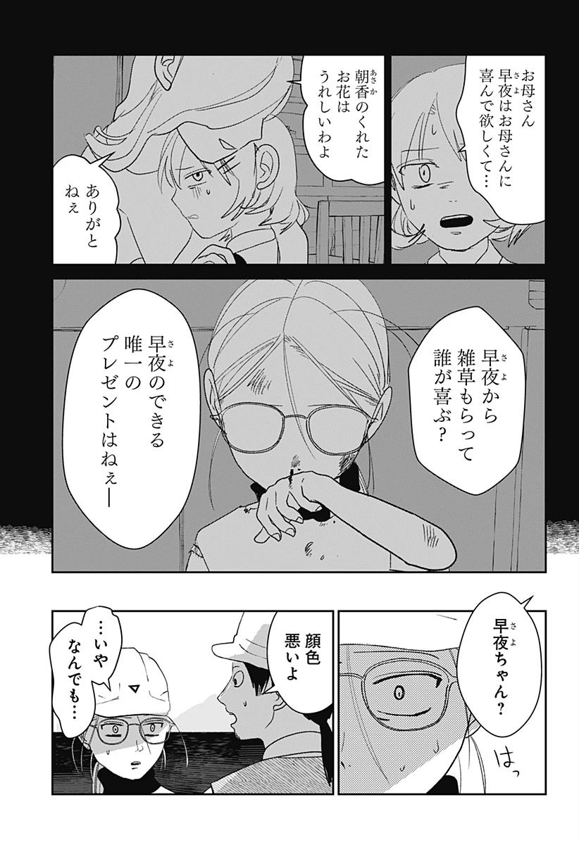 水ノ怪-水域怪異奇譚今様- 第4話 - 32