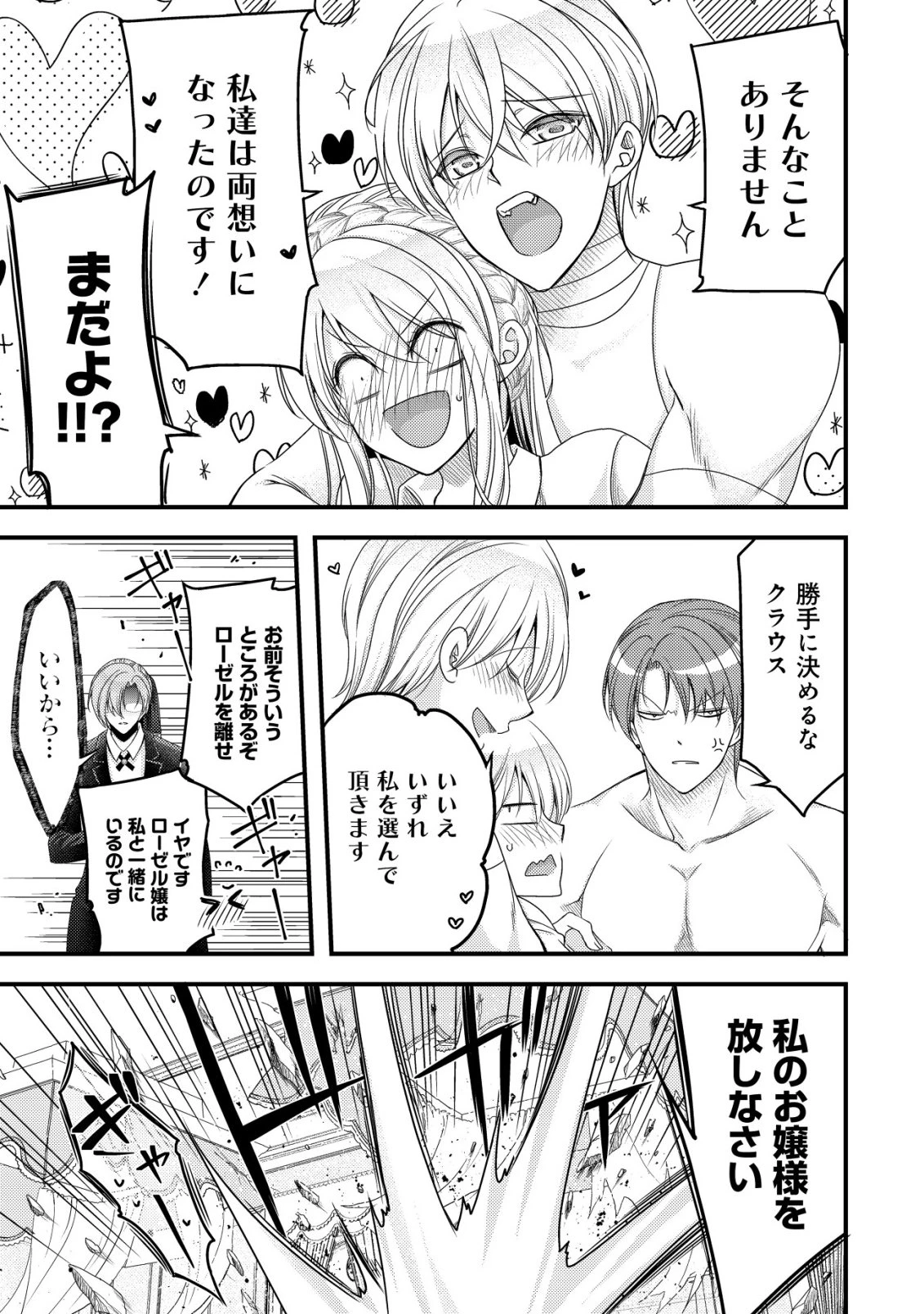 転生した女マフィアは異世界で平凡に暮らしたい～暗殺者一家の伯爵令嬢ですが、天使と悪魔な団長がつきまとってきます～ 第27話 - 12