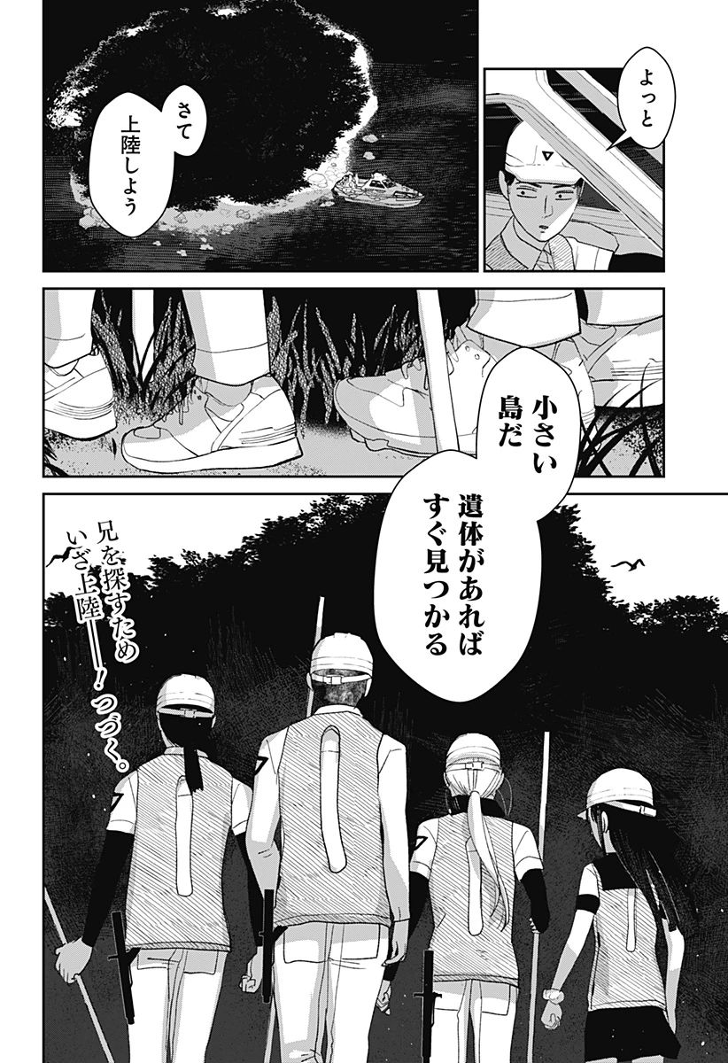 水ノ怪-水域怪異奇譚今様- 第4話 - 33