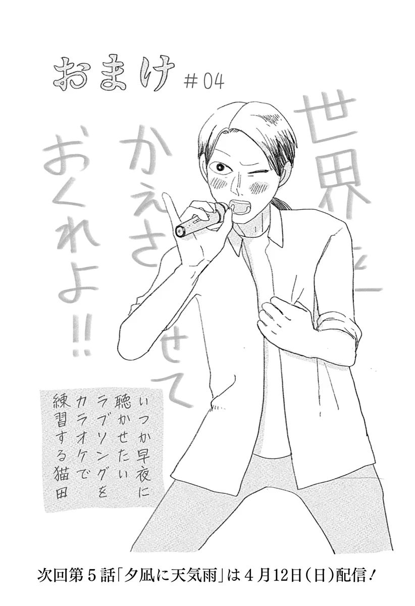 水ノ怪-水域怪異奇譚今様- 第4話 - 34