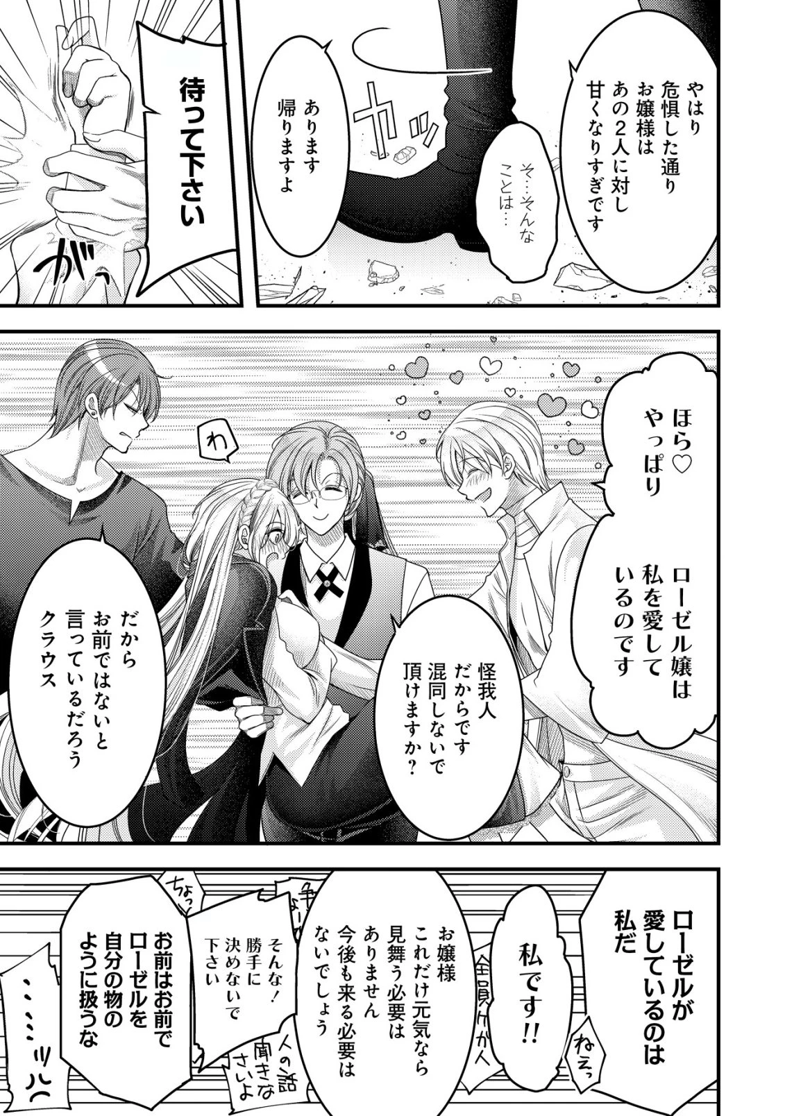 転生した女マフィアは異世界で平凡に暮らしたい～暗殺者一家の伯爵令嬢ですが、天使と悪魔な団長がつきまとってきます～ 第27話 - 14