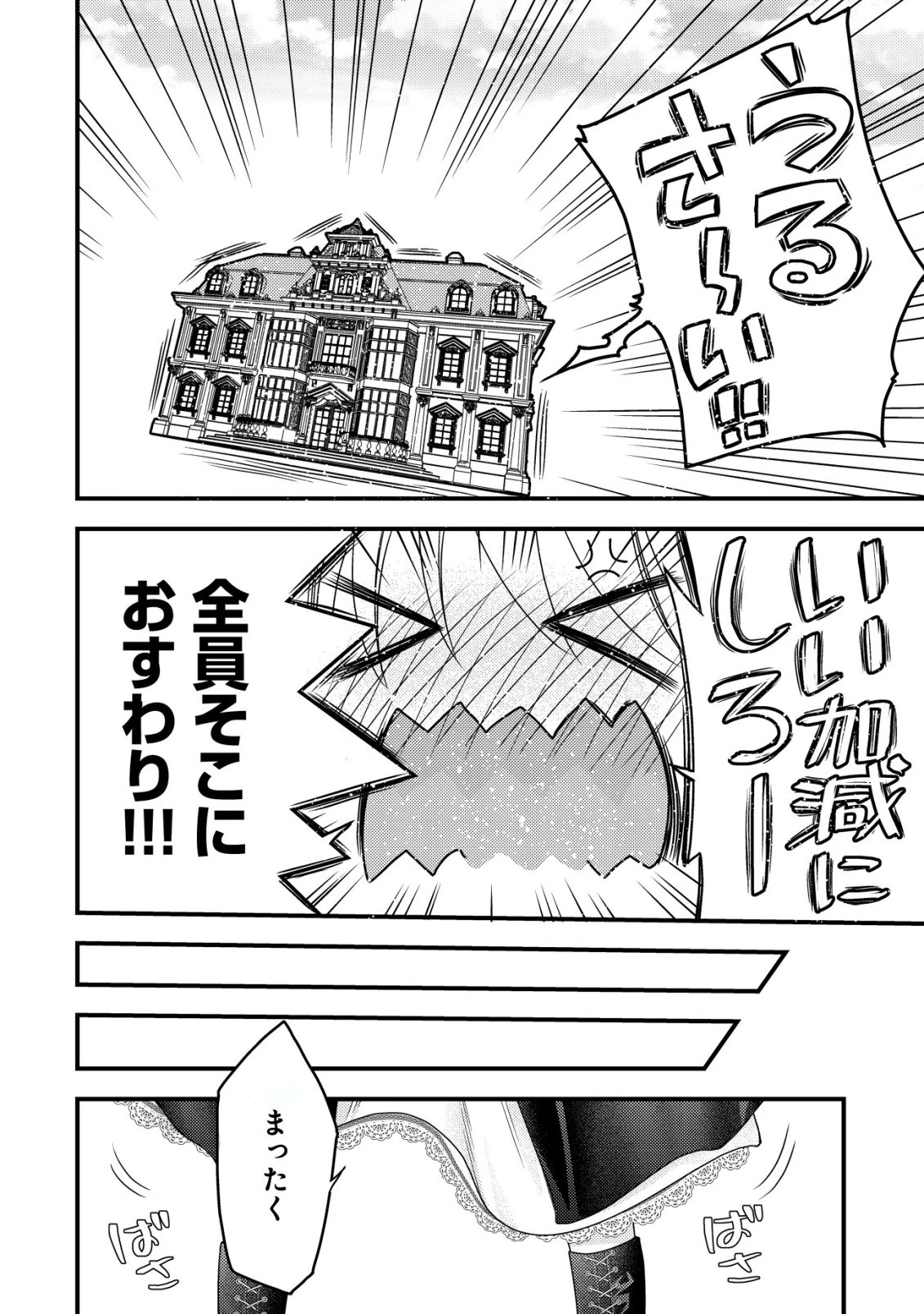 転生した女マフィアは異世界で平凡に暮らしたい～暗殺者一家の伯爵令嬢ですが、天使と悪魔な団長がつきまとってきます～ 第27話 - 15