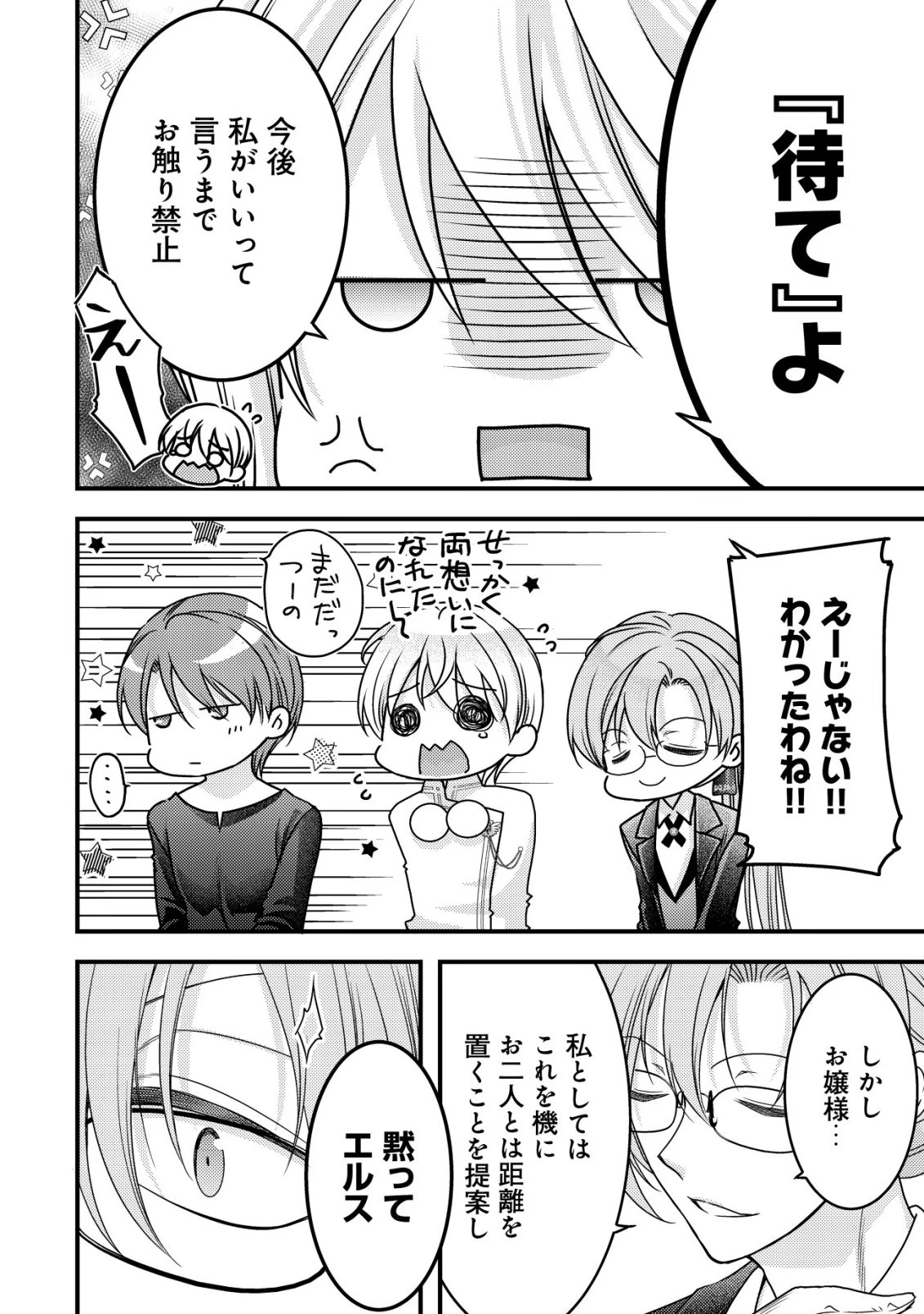 転生した女マフィアは異世界で平凡に暮らしたい～暗殺者一家の伯爵令嬢ですが、天使と悪魔な団長がつきまとってきます～ 第27話 - 17