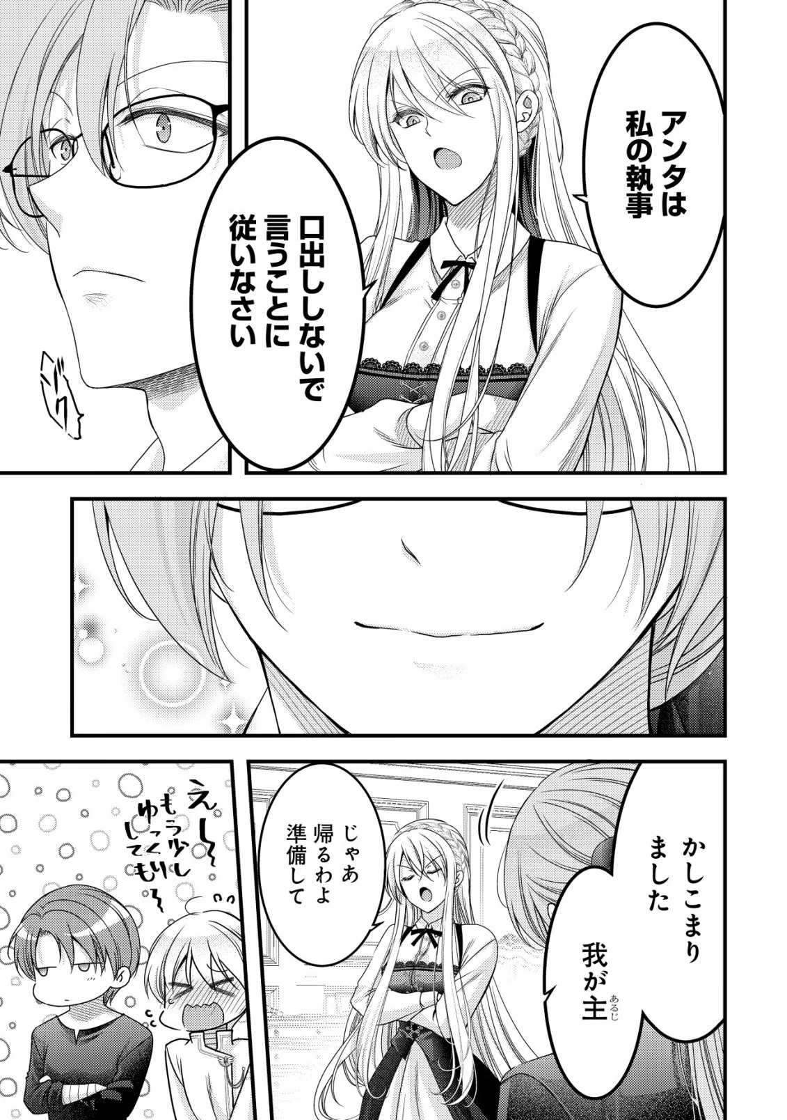 転生した女マフィアは異世界で平凡に暮らしたい～暗殺者一家の伯爵令嬢ですが、天使と悪魔な団長がつきまとってきます～ 第27話 - 18