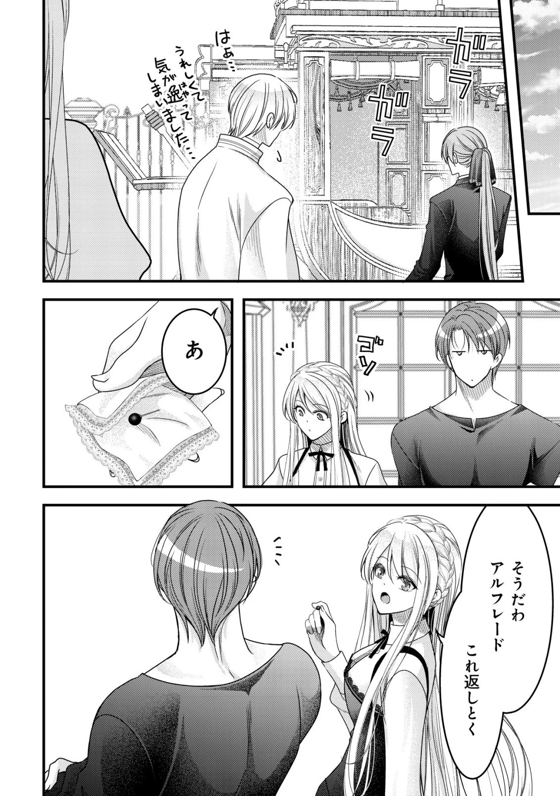 転生した女マフィアは異世界で平凡に暮らしたい～暗殺者一家の伯爵令嬢ですが、天使と悪魔な団長がつきまとってきます～ 第27話 - 19