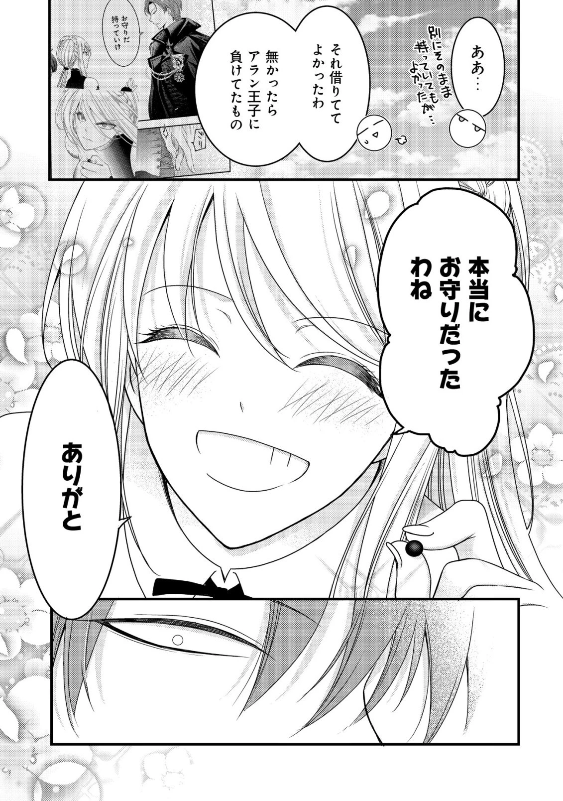 転生した女マフィアは異世界で平凡に暮らしたい～暗殺者一家の伯爵令嬢ですが、天使と悪魔な団長がつきまとってきます～ 第27話 - 20