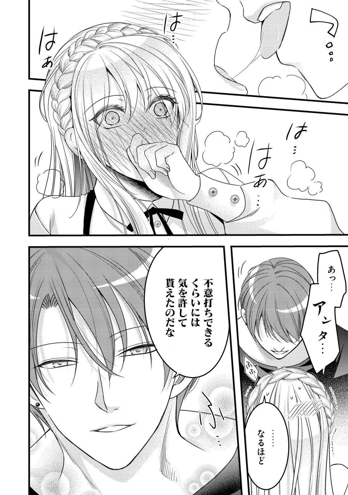 転生した女マフィアは異世界で平凡に暮らしたい～暗殺者一家の伯爵令嬢ですが、天使と悪魔な団長がつきまとってきます～ 第27話 - 23