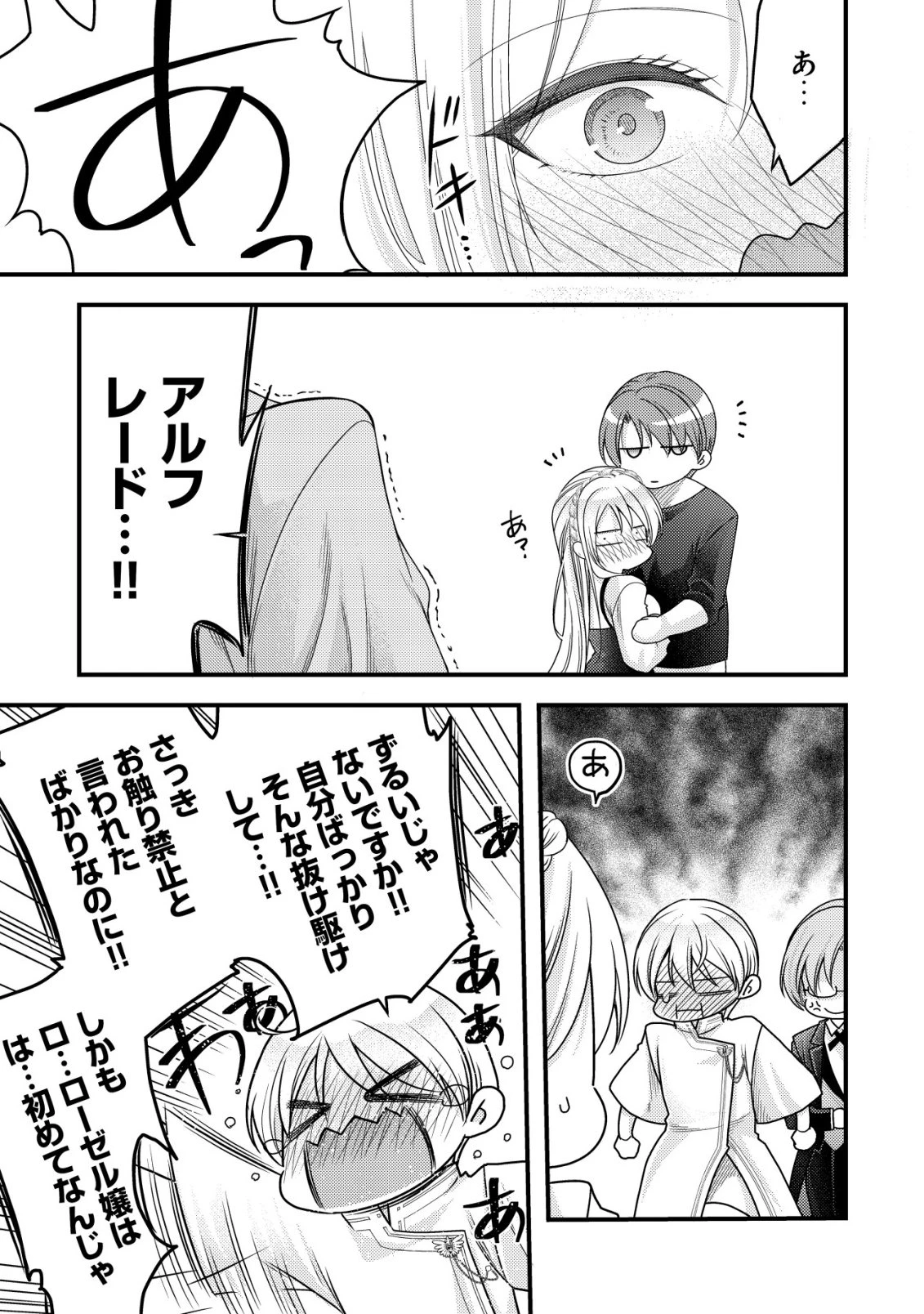 転生した女マフィアは異世界で平凡に暮らしたい～暗殺者一家の伯爵令嬢ですが、天使と悪魔な団長がつきまとってきます～ 第27話 - 24