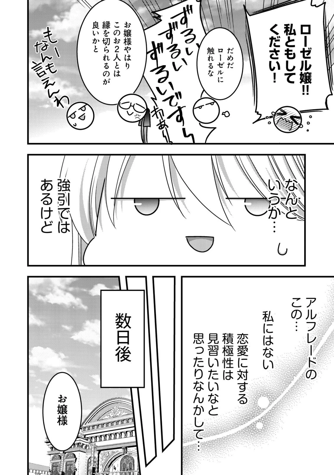 転生した女マフィアは異世界で平凡に暮らしたい～暗殺者一家の伯爵令嬢ですが、天使と悪魔な団長がつきまとってきます～ 第27話 - 25