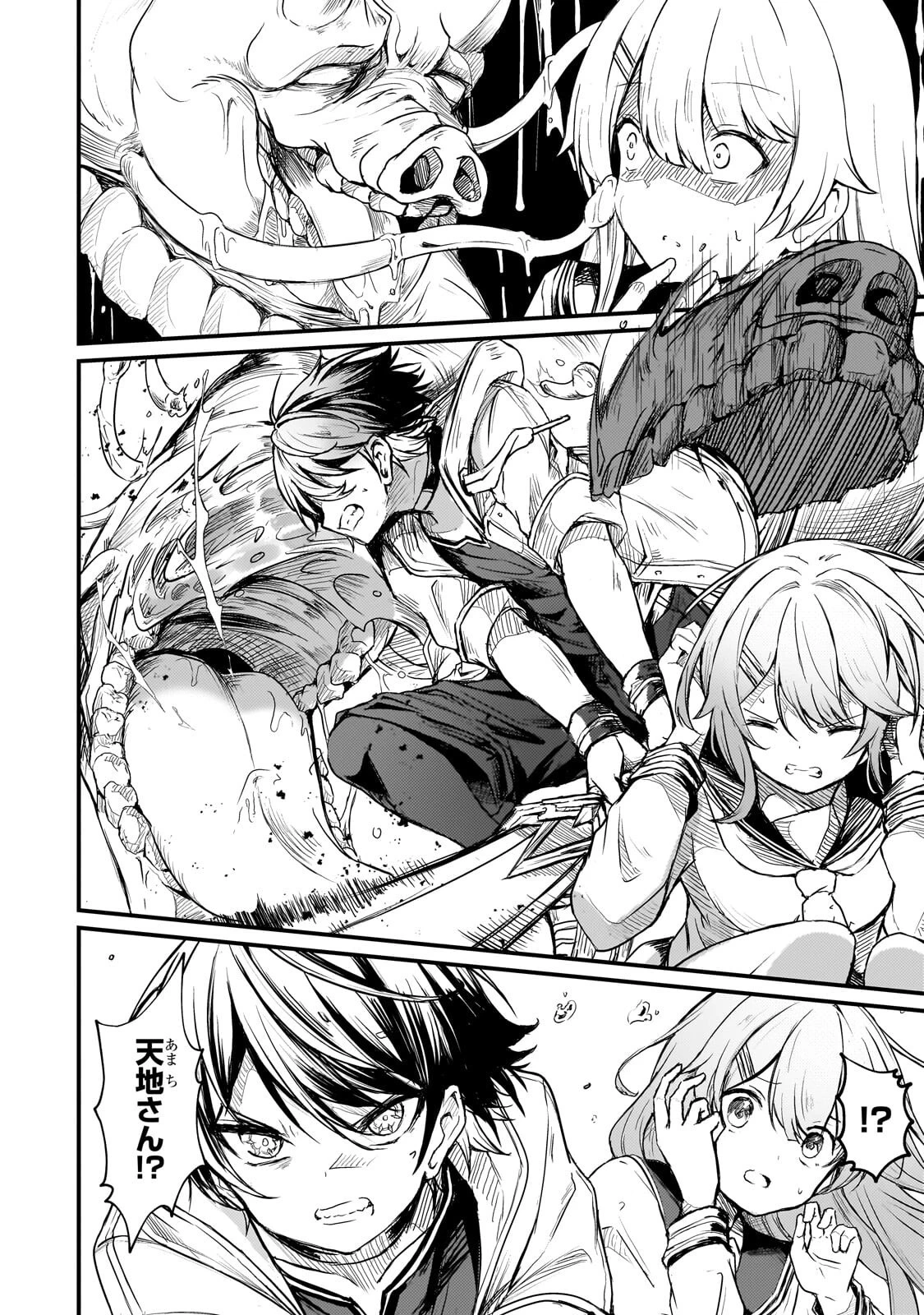 灰の世界は神の眼で彩づく ～俺だけ見えるステータスで、最弱から最強へ駆け上がる～ 第17話 - 4