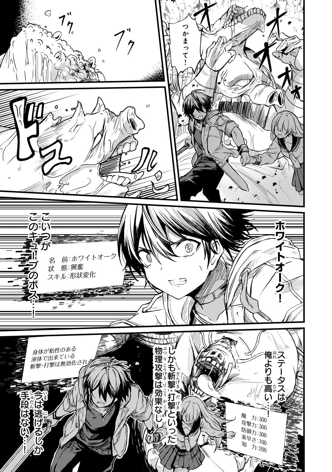 灰の世界は神の眼で彩づく ～俺だけ見えるステータスで、最弱から最強へ駆け上がる～ 第17話 - 5