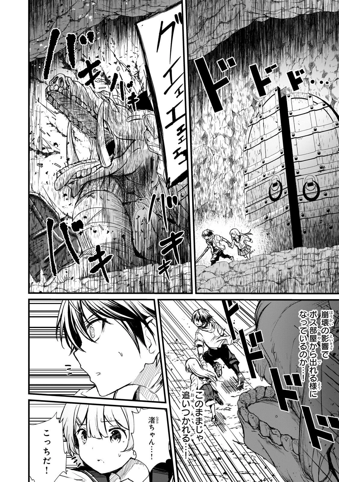 灰の世界は神の眼で彩づく ～俺だけ見えるステータスで、最弱から最強へ駆け上がる～ 第17話 - 6