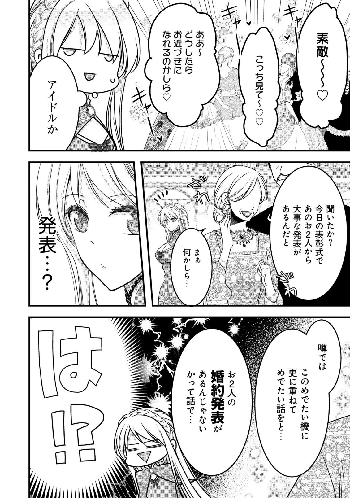 転生した女マフィアは異世界で平凡に暮らしたい～暗殺者一家の伯爵令嬢ですが、天使と悪魔な団長がつきまとってきます～ 第27話 - 29