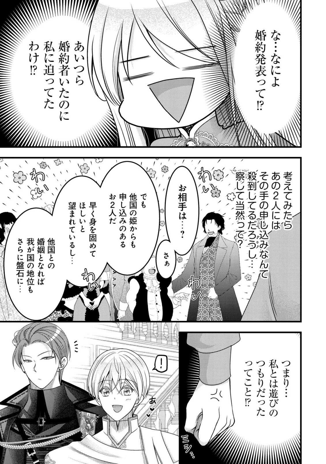 転生した女マフィアは異世界で平凡に暮らしたい～暗殺者一家の伯爵令嬢ですが、天使と悪魔な団長がつきまとってきます～ 第27話 - 30