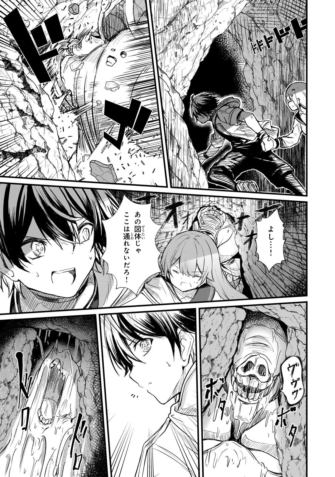 灰の世界は神の眼で彩づく ～俺だけ見えるステータスで、最弱から最強へ駆け上がる～ 第17話 - 7