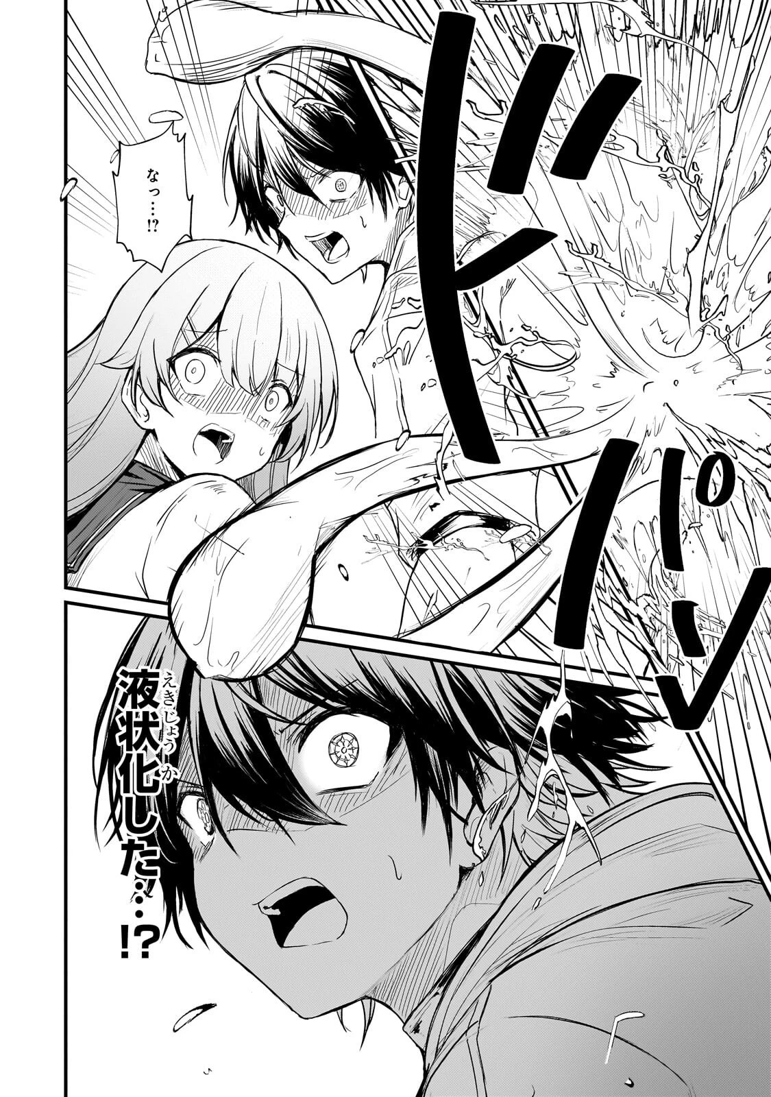 灰の世界は神の眼で彩づく ～俺だけ見えるステータスで、最弱から最強へ駆け上がる～ 第17話 - 8