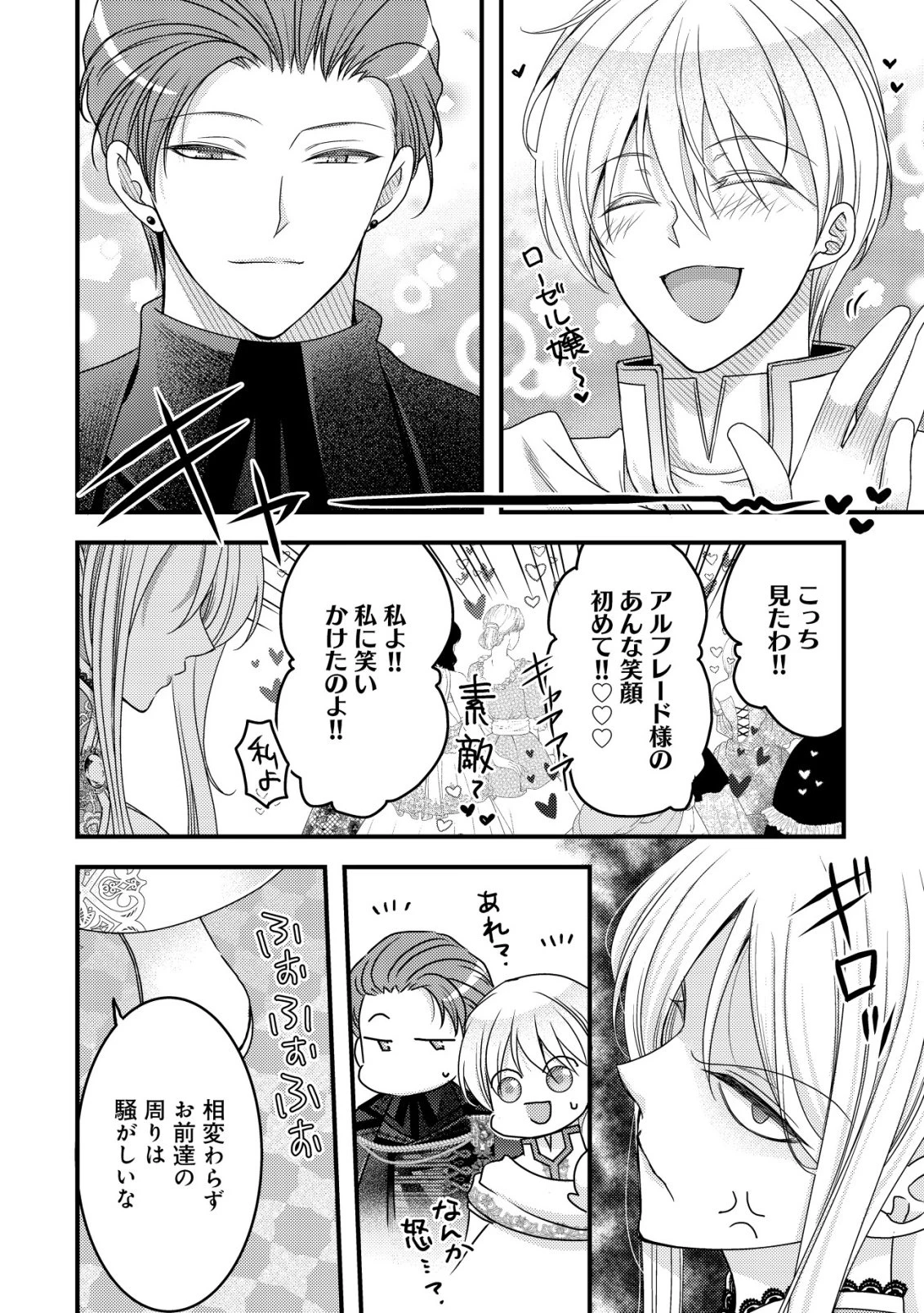 転生した女マフィアは異世界で平凡に暮らしたい～暗殺者一家の伯爵令嬢ですが、天使と悪魔な団長がつきまとってきます～ 第27話 - 31