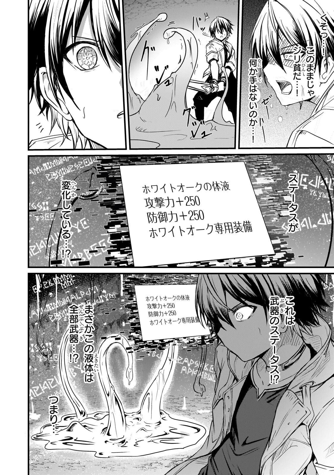 灰の世界は神の眼で彩づく ～俺だけ見えるステータスで、最弱から最強へ駆け上がる～ 第17話 - 10