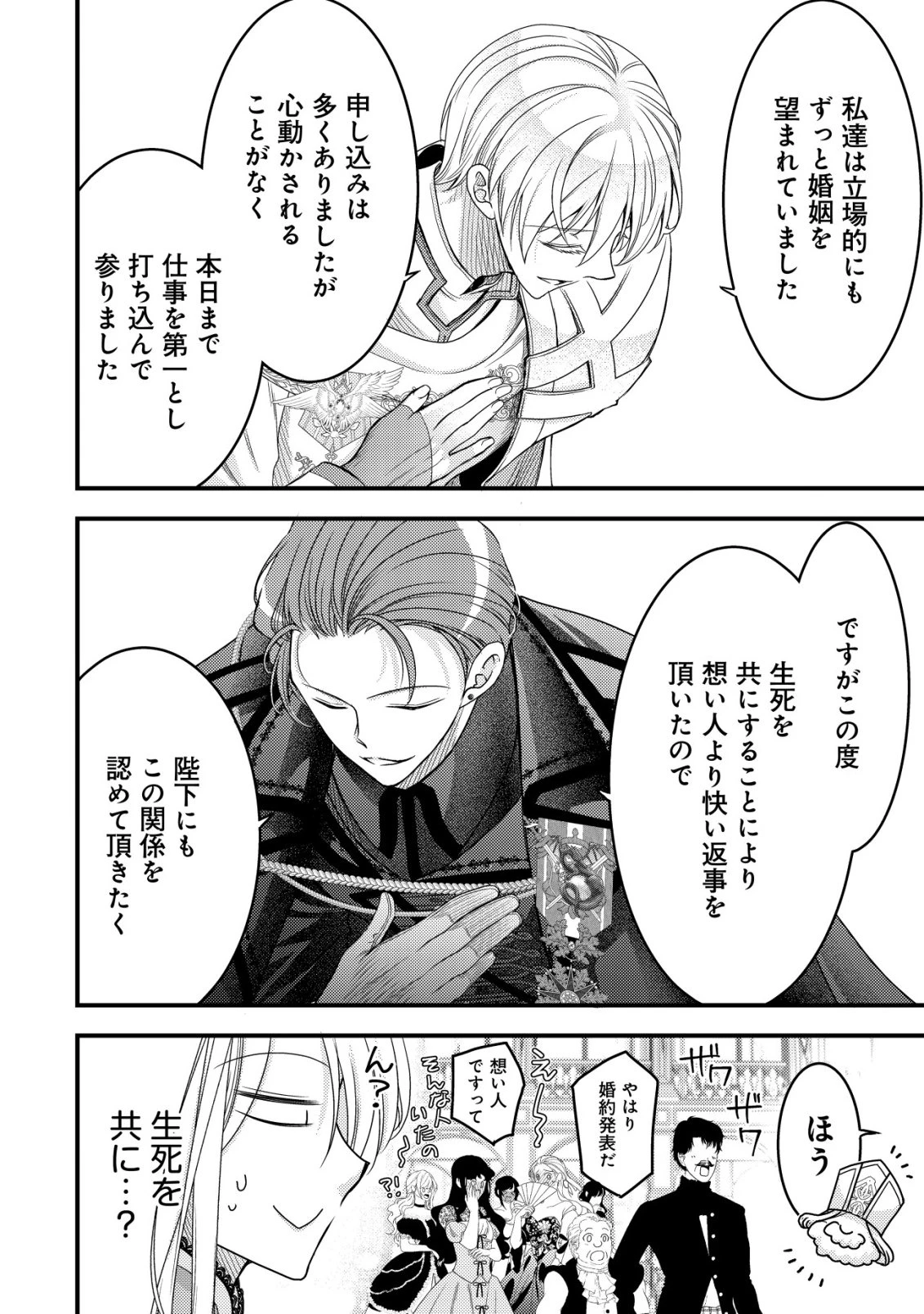 転生した女マフィアは異世界で平凡に暮らしたい～暗殺者一家の伯爵令嬢ですが、天使と悪魔な団長がつきまとってきます～ 第27話 - 33