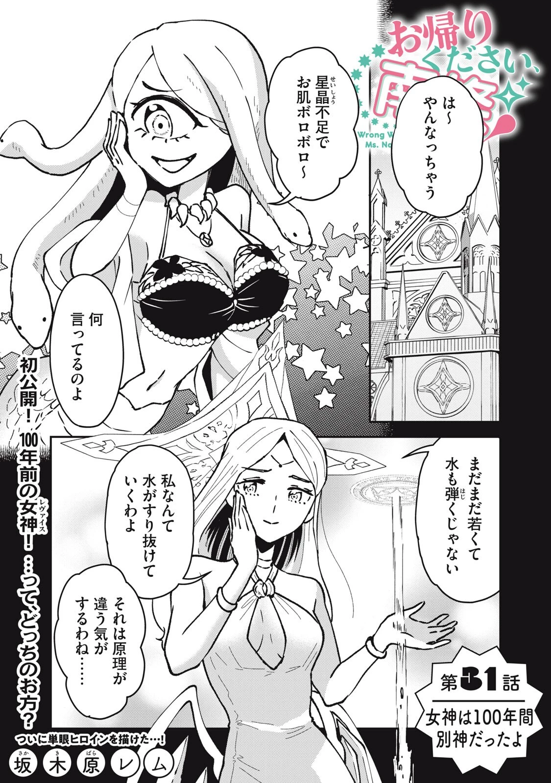 お帰りください、南條さん! 第31話 - 1