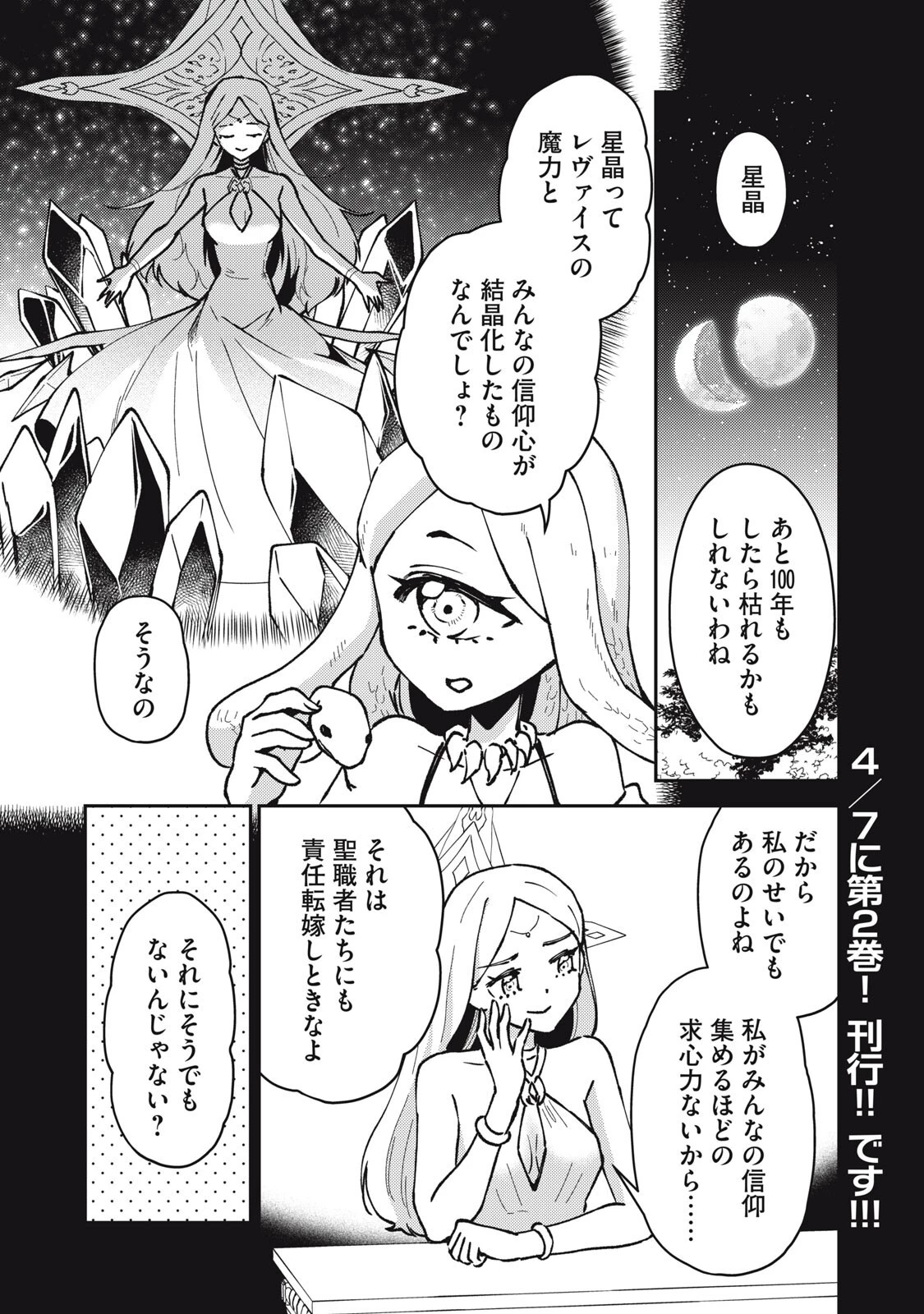 お帰りください、南條さん! 第31話 - 2