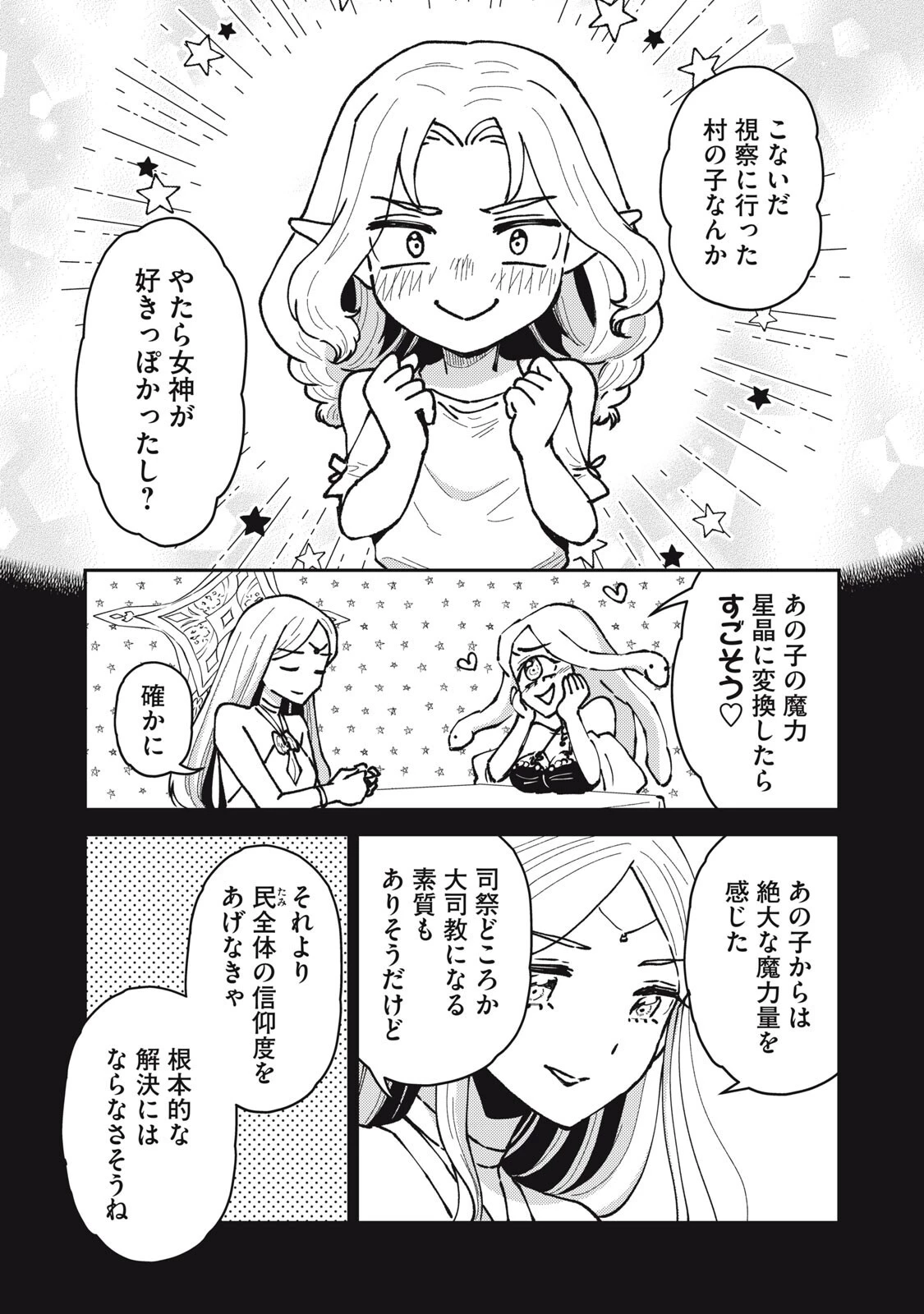 お帰りください、南條さん! 第31話 - 3