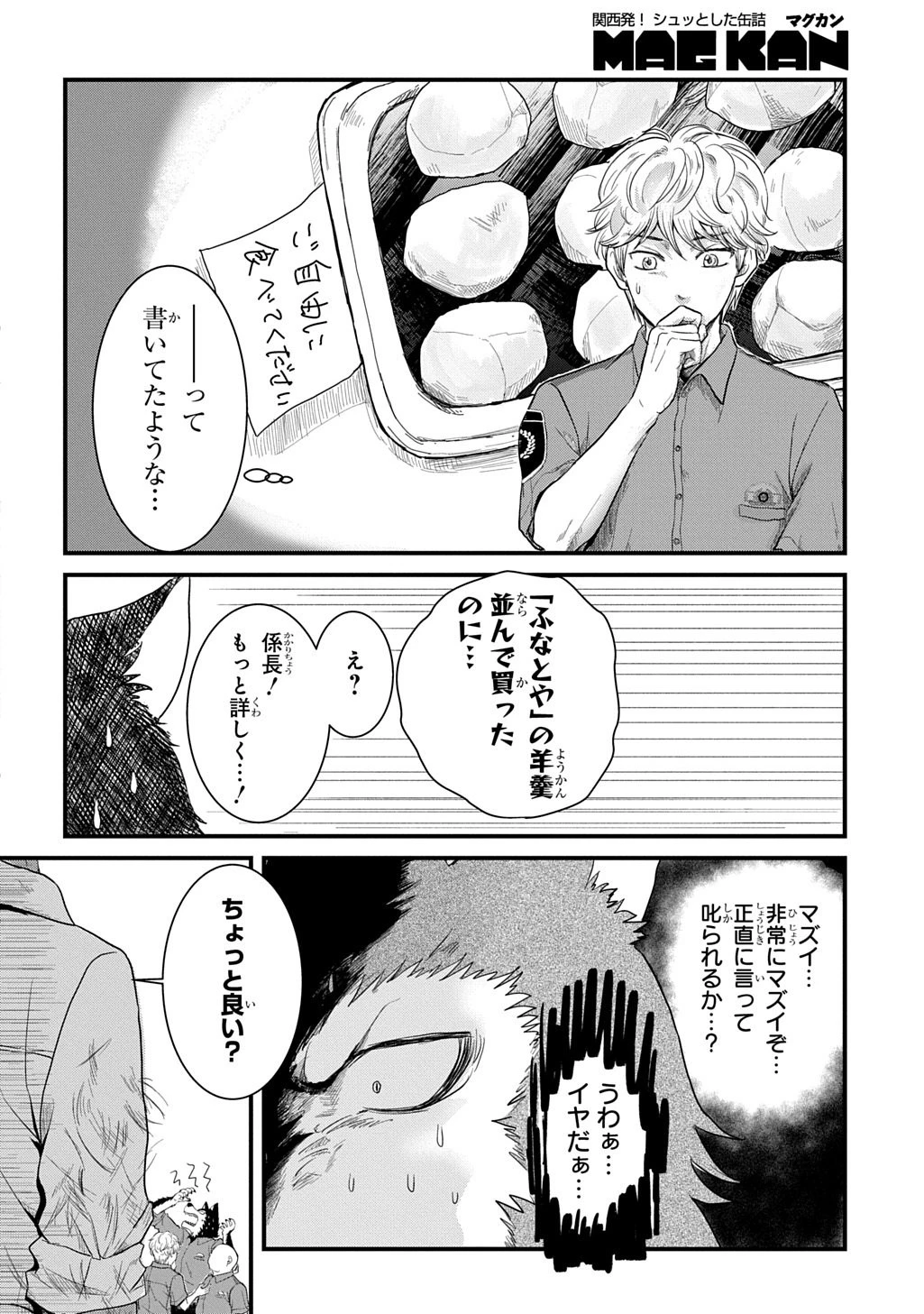 激闘! 異世界警察24時最前線スペシャル! THE COMIC 第6話 - 2