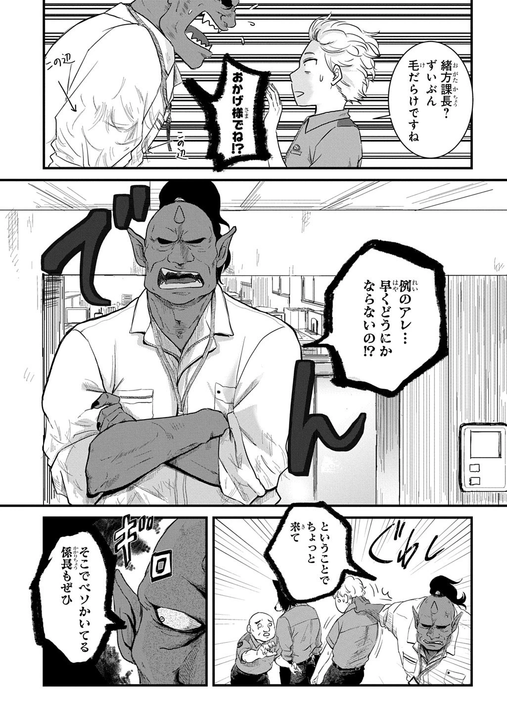 激闘! 異世界警察24時最前線スペシャル! THE COMIC 第6話 - 3