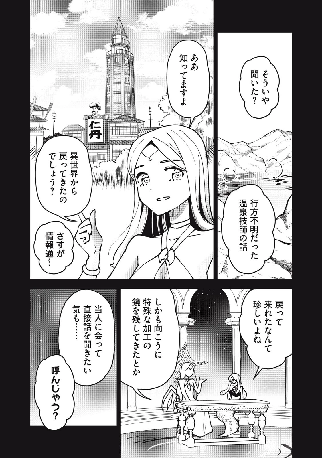 お帰りください、南條さん! 第31話 - 4