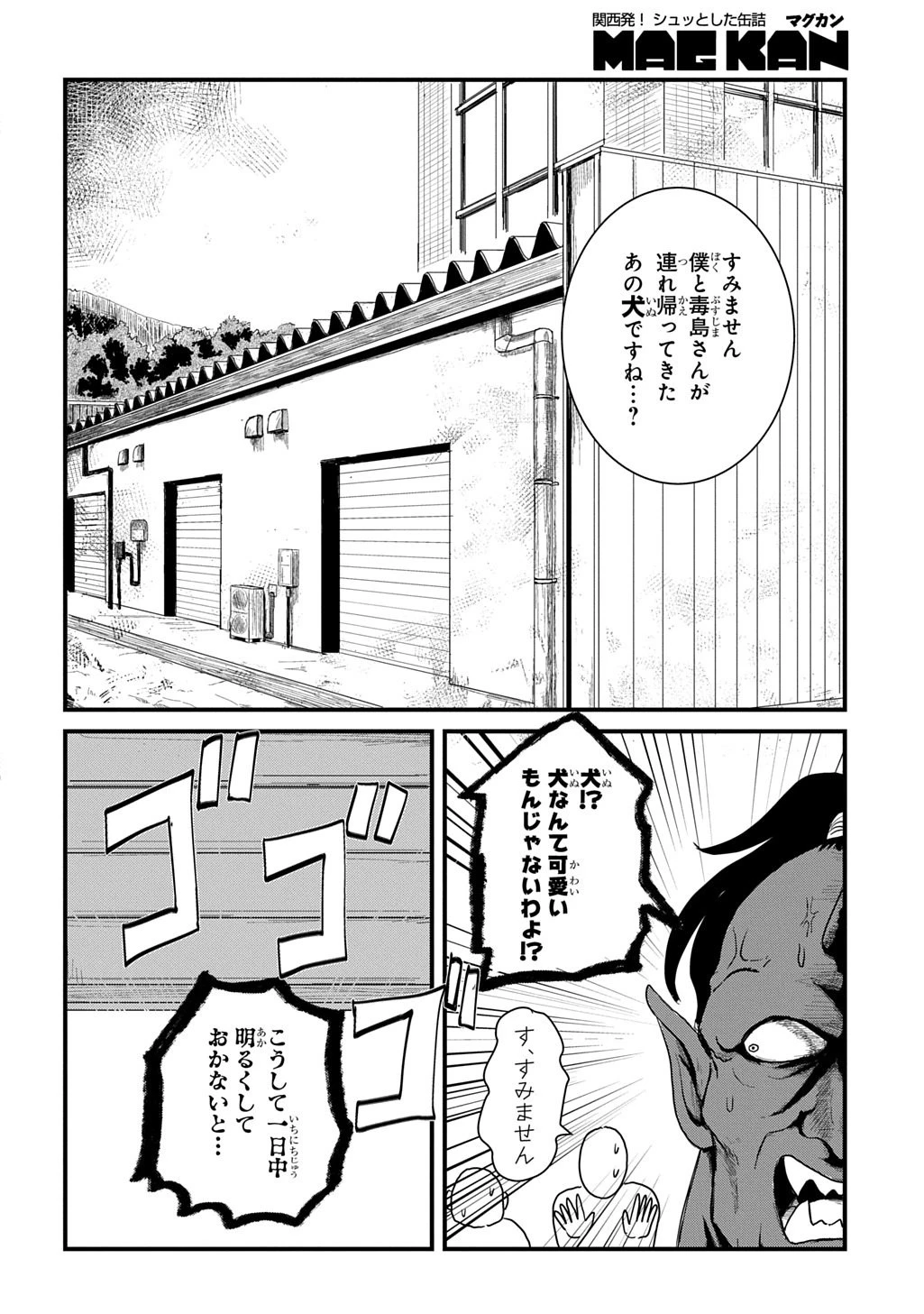 激闘! 異世界警察24時最前線スペシャル! THE COMIC 第6話 - 4