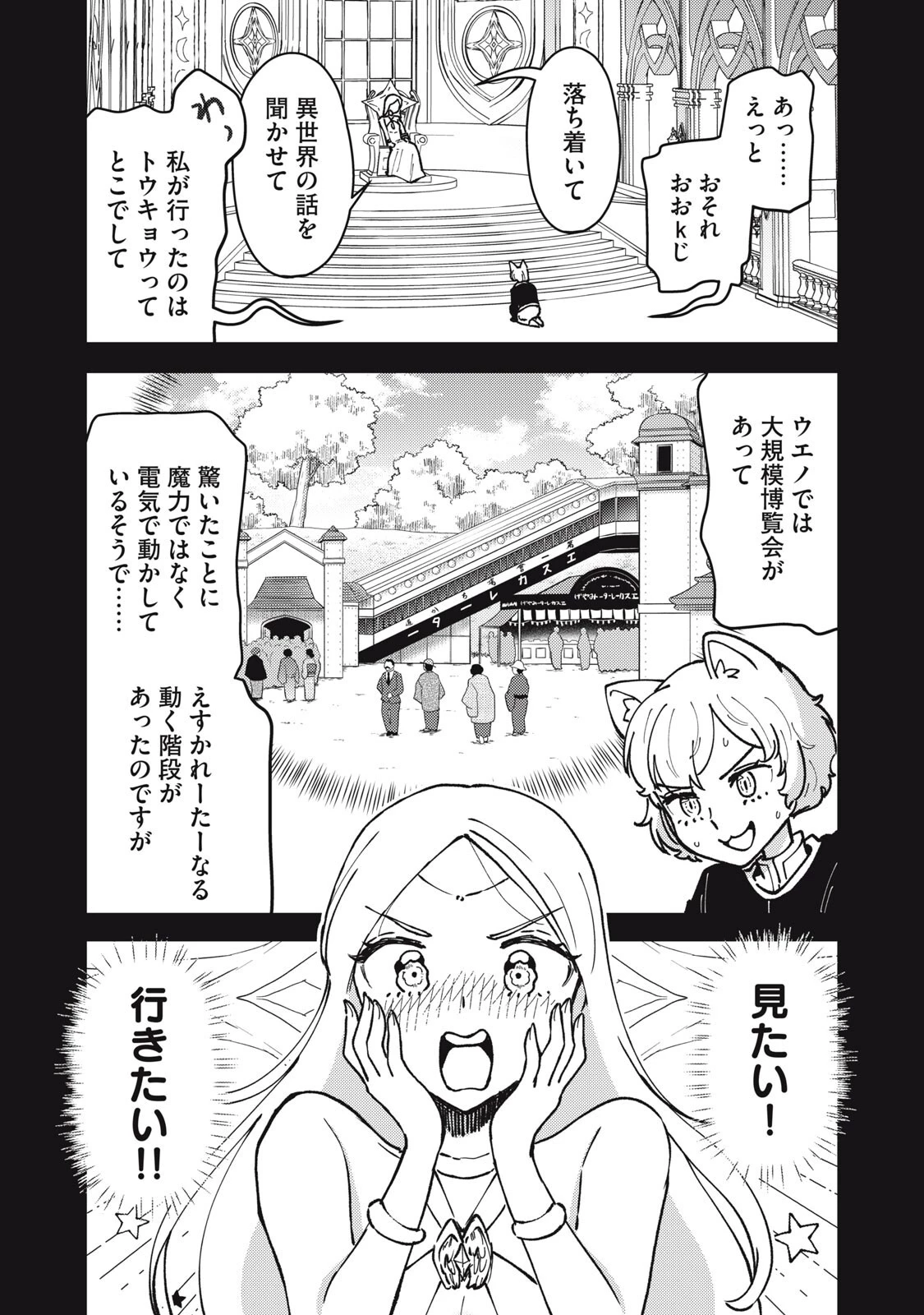 お帰りください、南條さん! 第31話 - 5