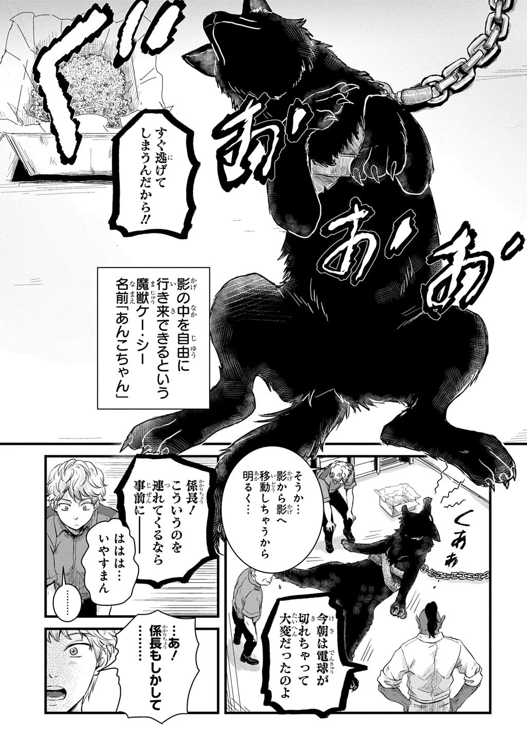 激闘! 異世界警察24時最前線スペシャル! THE COMIC 第6話 - 5