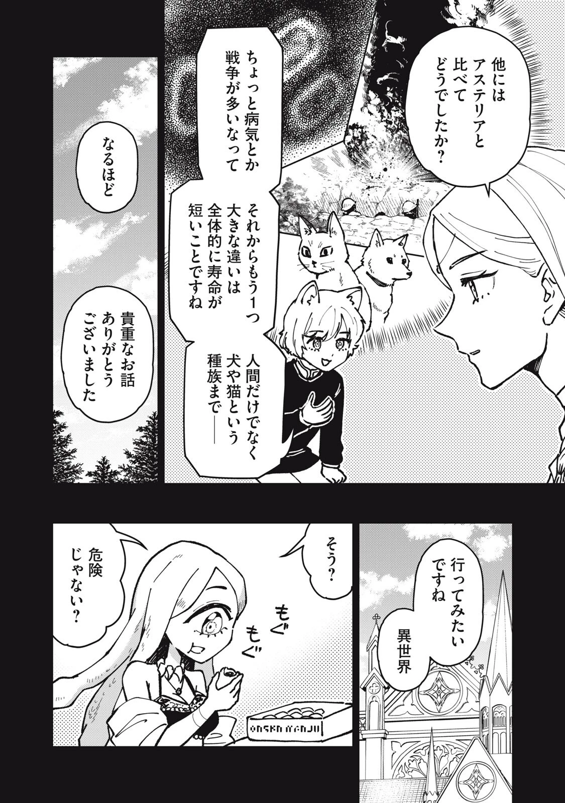 お帰りください、南條さん! 第31話 - 6