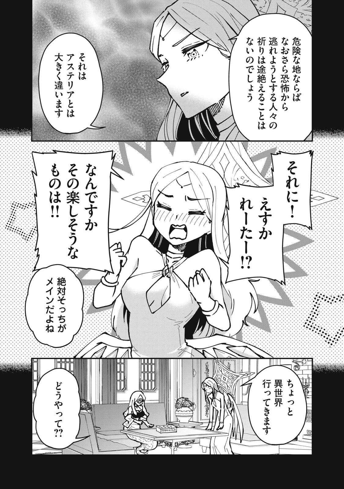 お帰りください、南條さん! 第31話 - 7