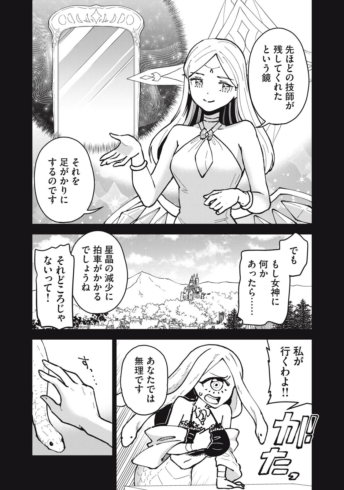 お帰りください、南條さん! 第31話 - 8